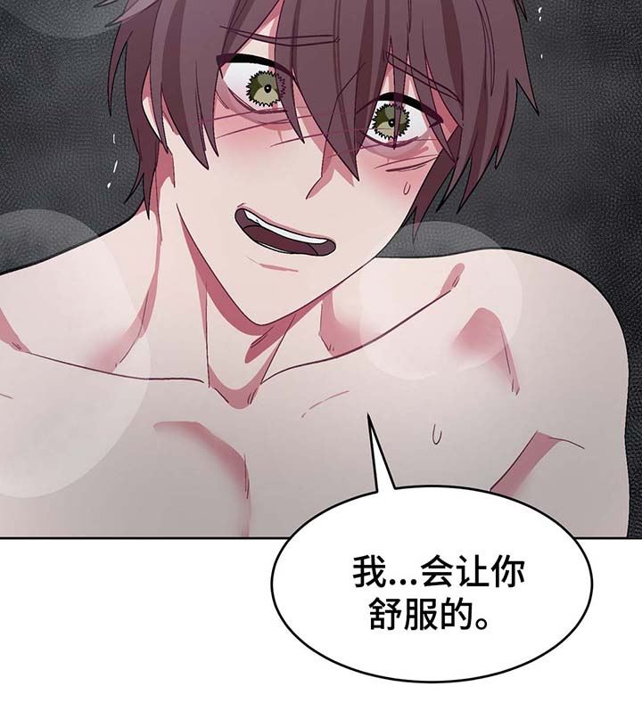 冬天来临该如何服从漫画全篇免费漫画,第30章：战略配合4图