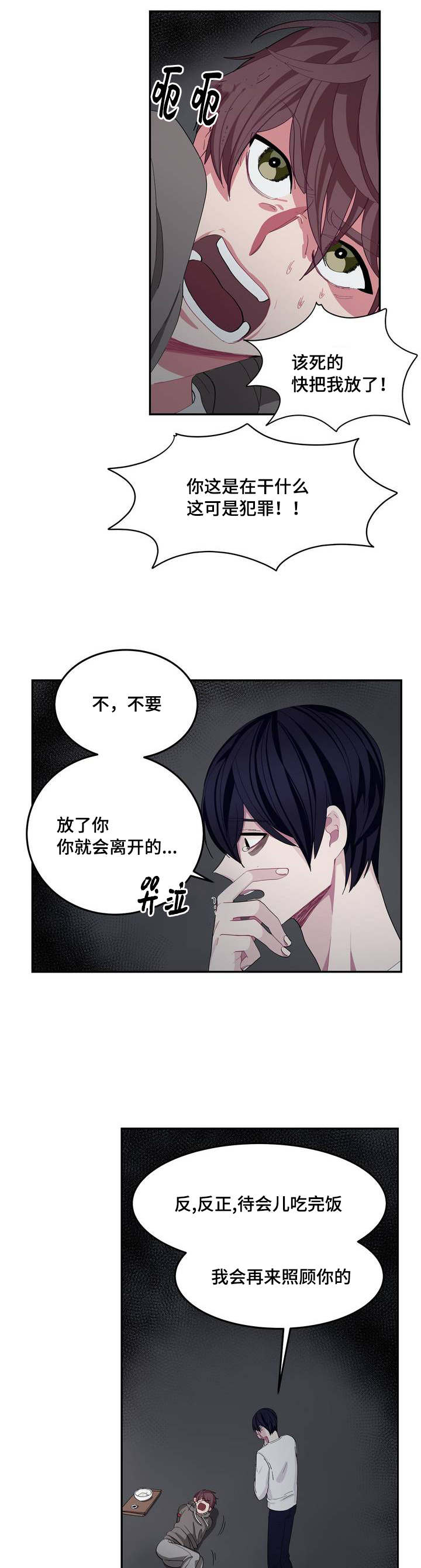 冬天来临该如何服从漫画全篇免费漫画,第3章：再见宝贝3图