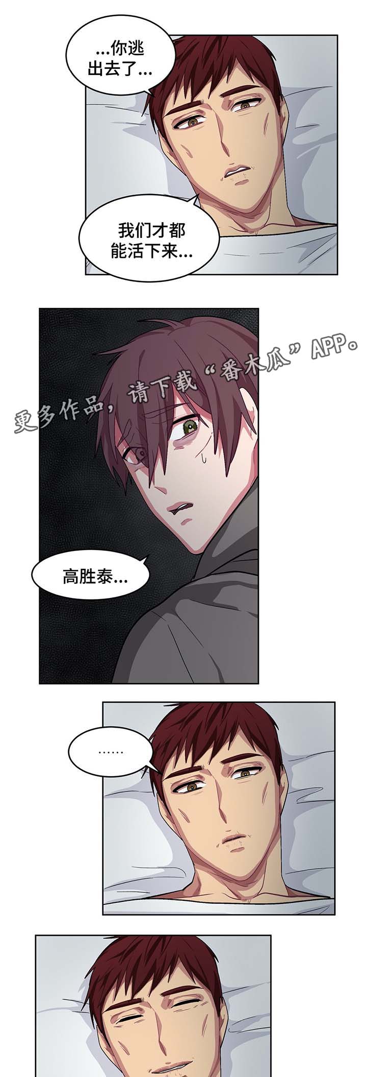 冬天来临漫画全集在线观看下拉式漫画,第67章：门被锁住4图