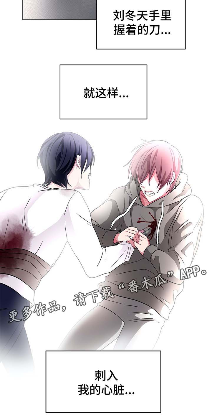 冬天来临之前苏甫白漫画,第68章：刺入心脏3图