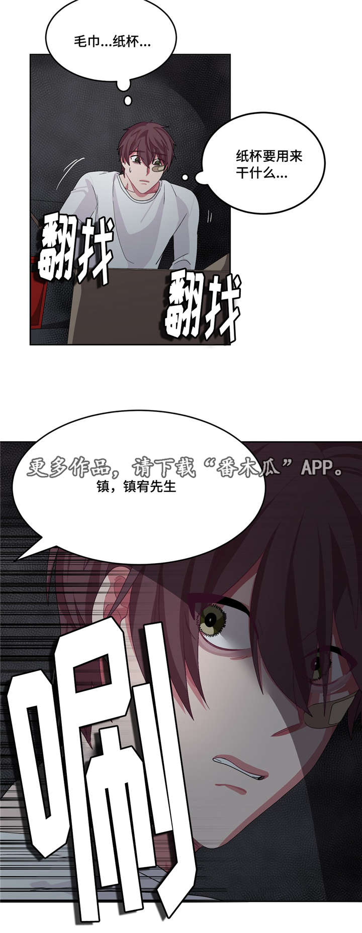 冬天来临网上关于一篇漫画,第26章：请救救我2图