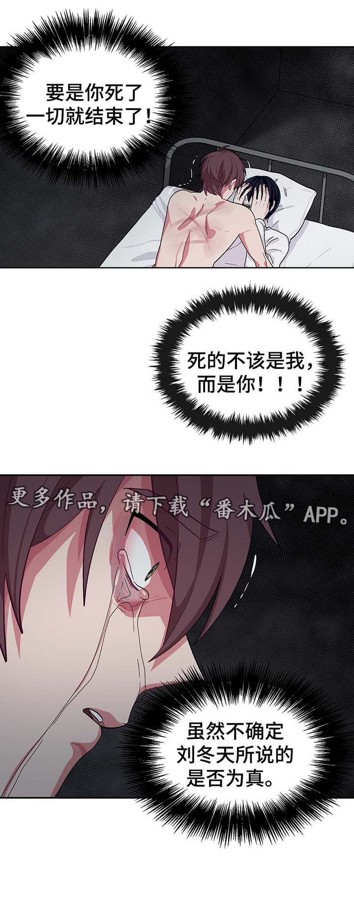 冬天来临漫画全集在线观看下拉式漫画,第58章：疯掉3图