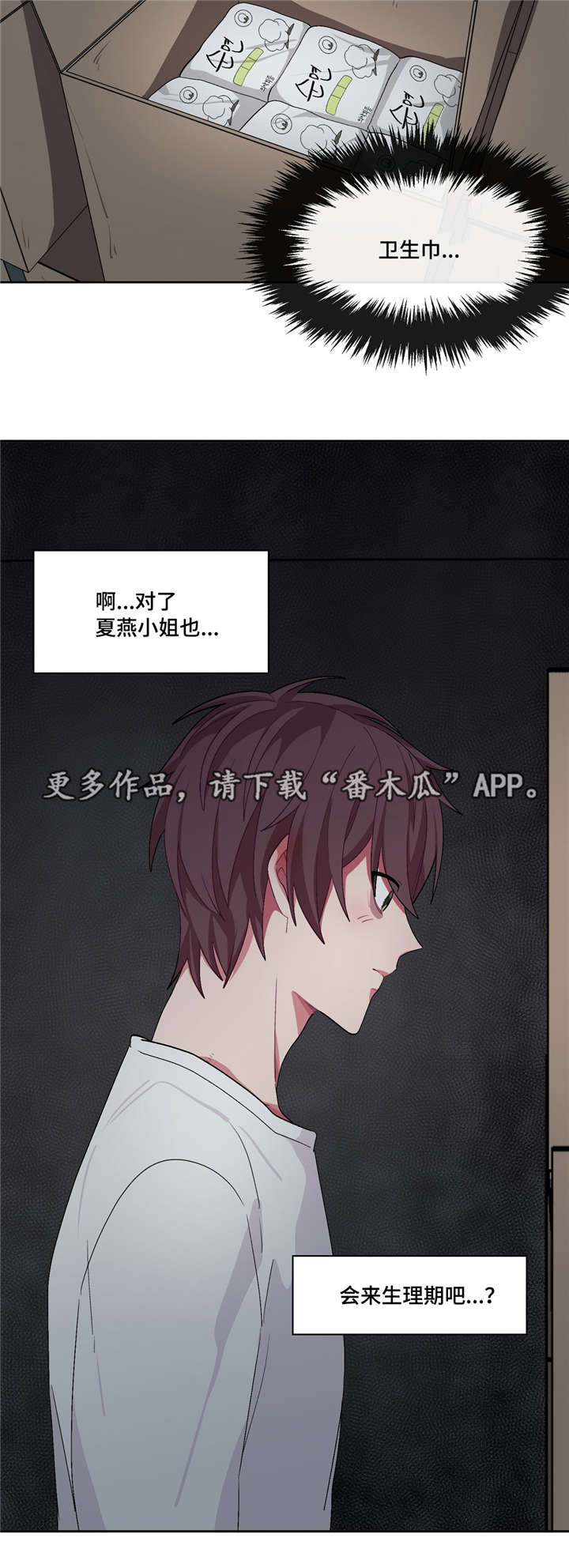 冬天来临的经典歌曲漫画,第25章：不是梦啊2图