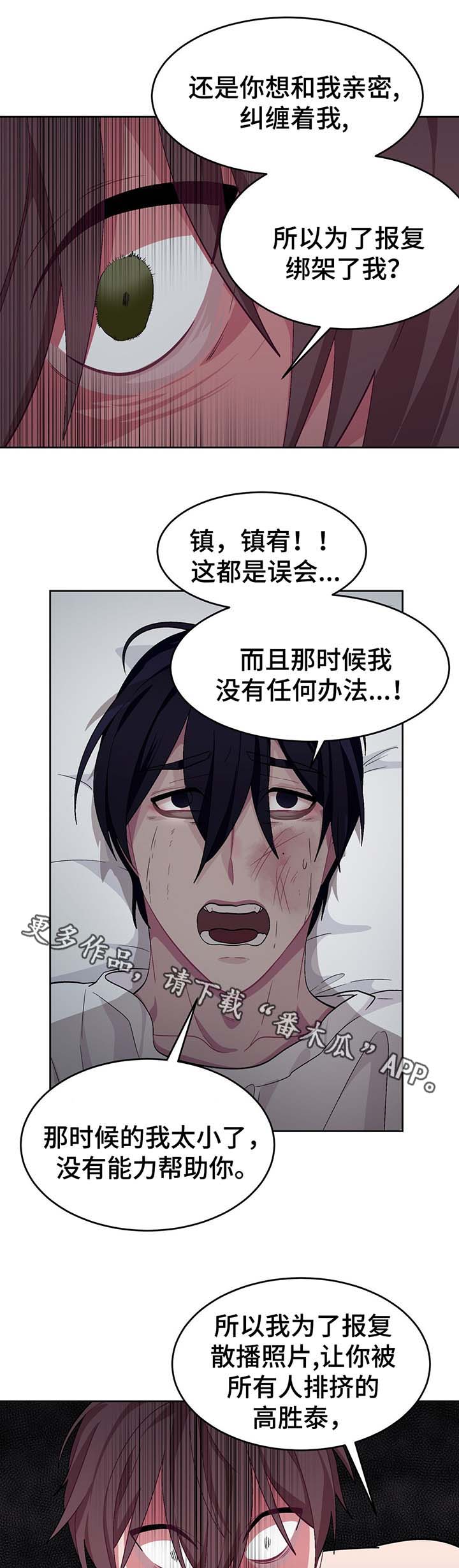 冬天来临之前苏甫白漫画,第57章：真相4图