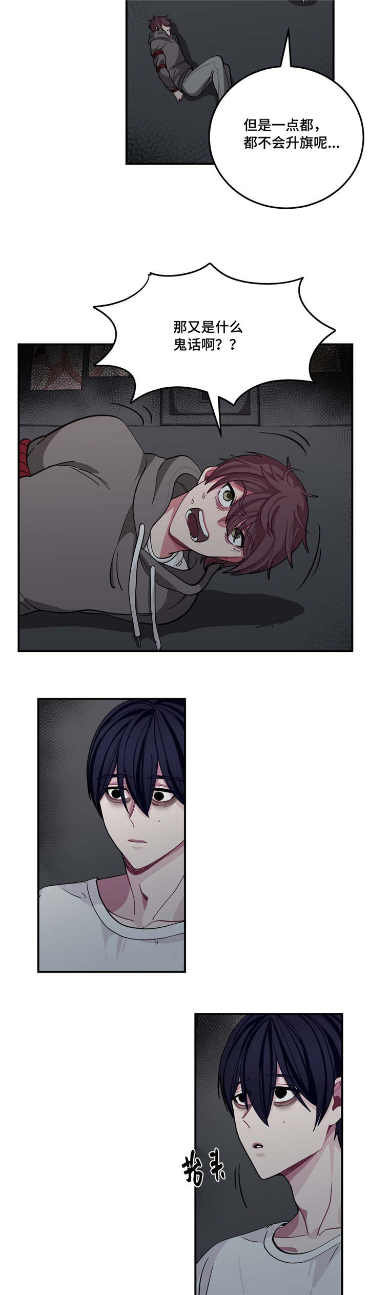 冬天来临的经典歌曲漫画,第5章：做什么呢5图