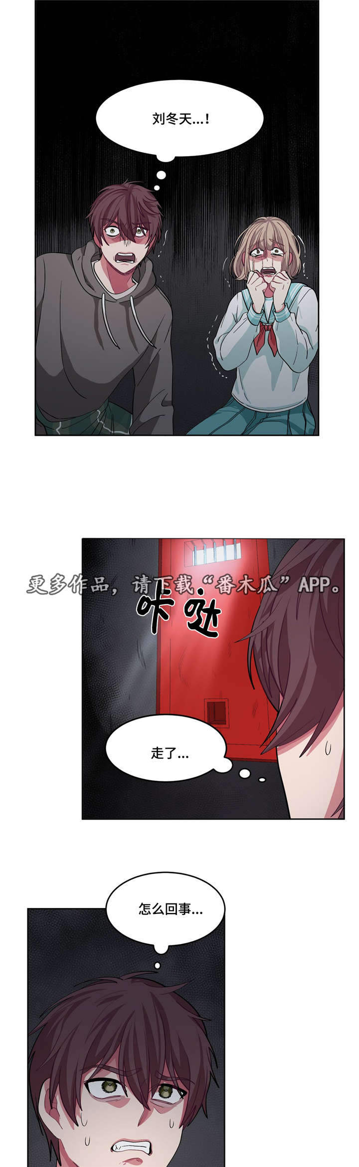 冬天来临该如何服从漫画全篇免费漫画,第13章：怎么回事1图