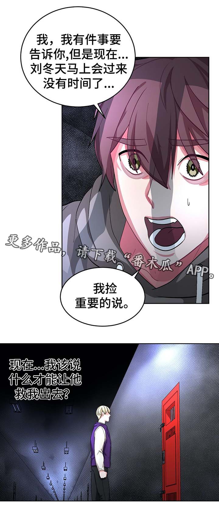 冬天来临怎么形容漫画,第60章：事故真相5图