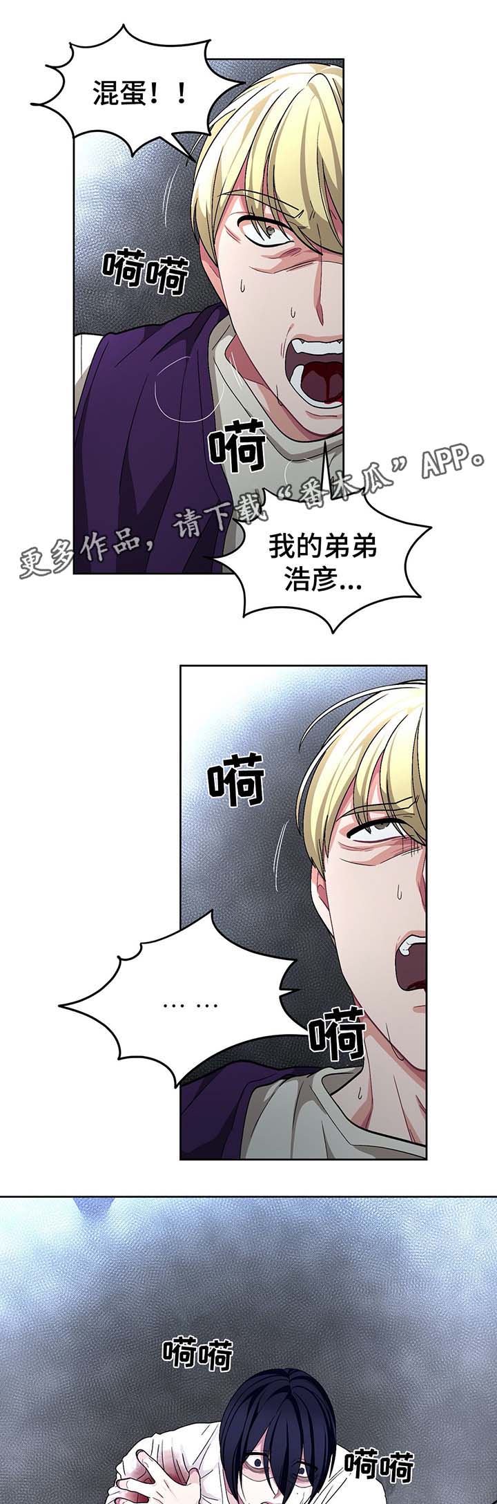 冬天来临漫画,第61章：自相残杀1图