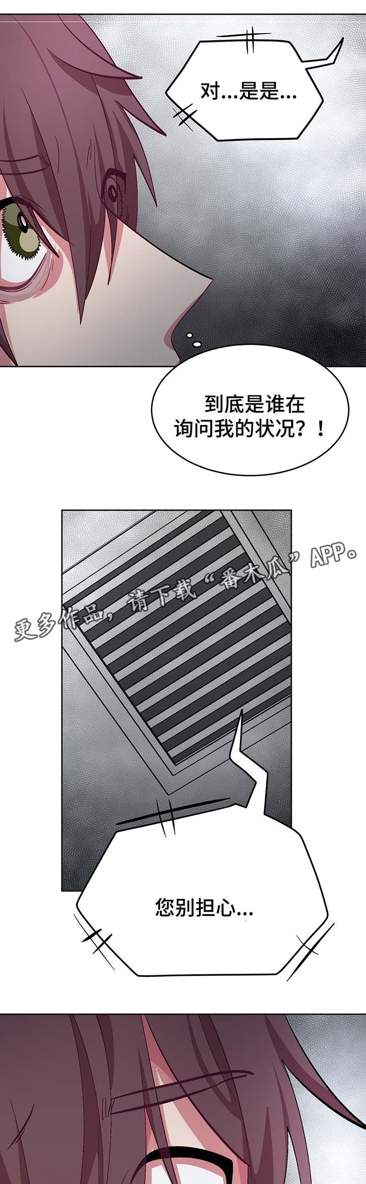 冬天来临动物的变化漫画,第50章：绑架犯1图