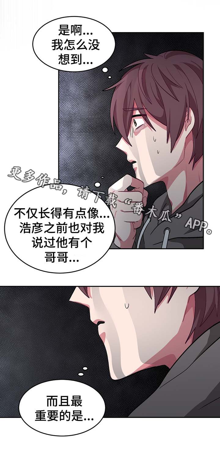 冬天来临漫画,第59章：浩彦的哥哥1图