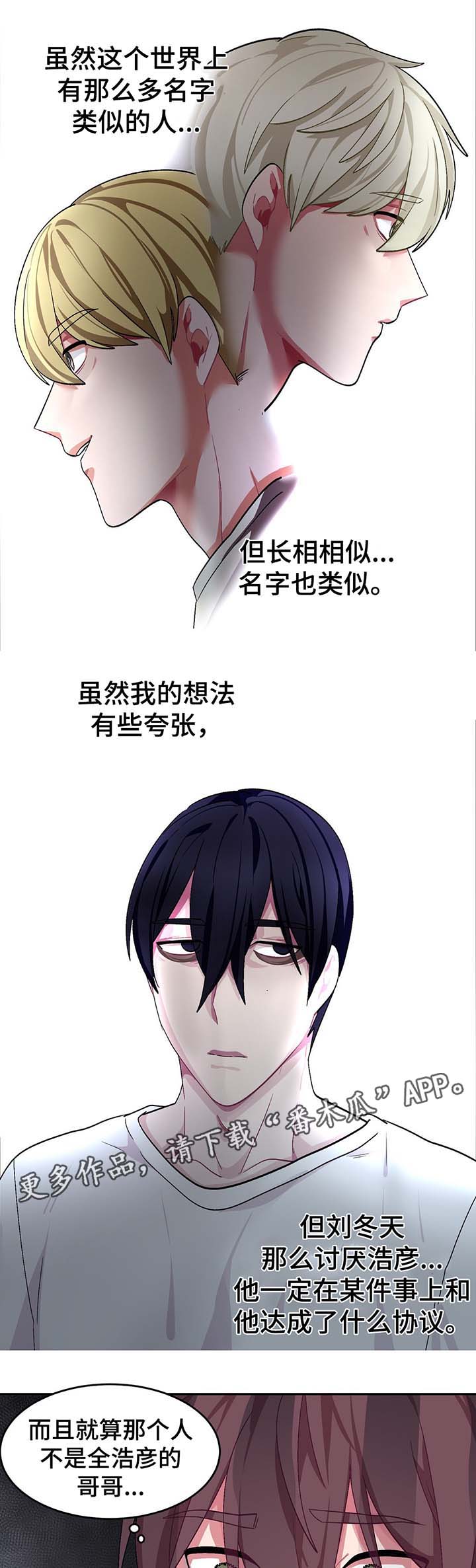 冬天来临漫画,第59章：浩彦的哥哥4图