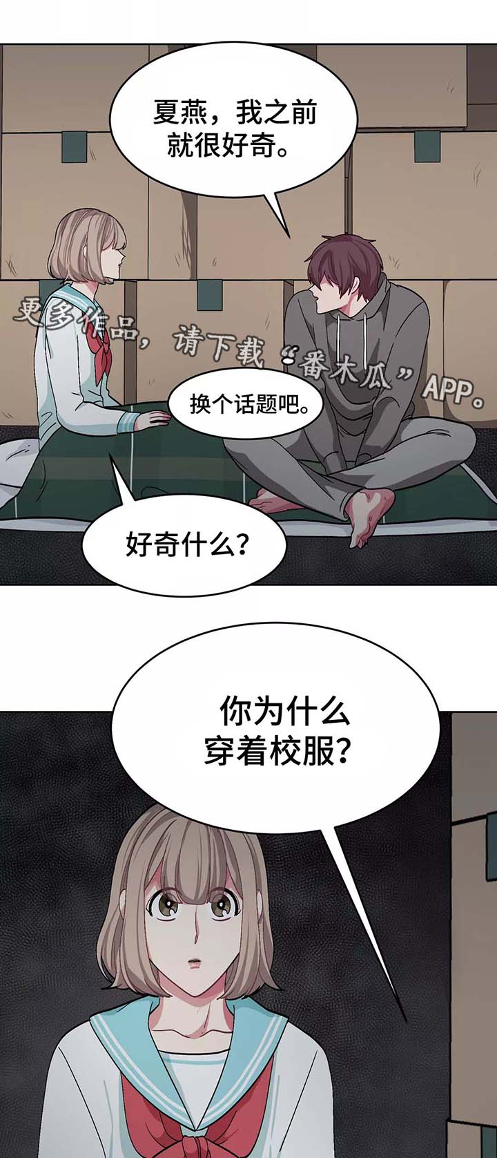 冬天来临之前苏甫白漫画,第38章：女装变态3图