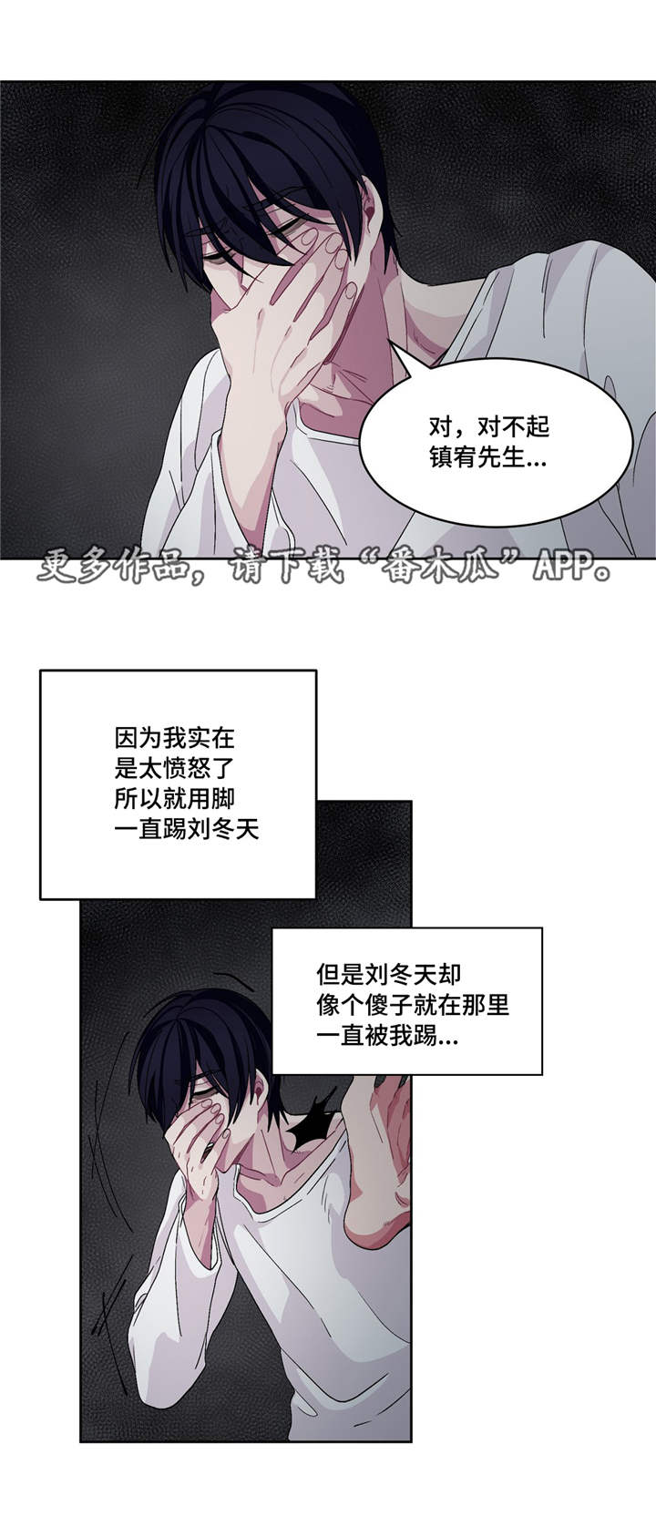 冬天来临的歌曲漫画,第18章：快进来吧2图