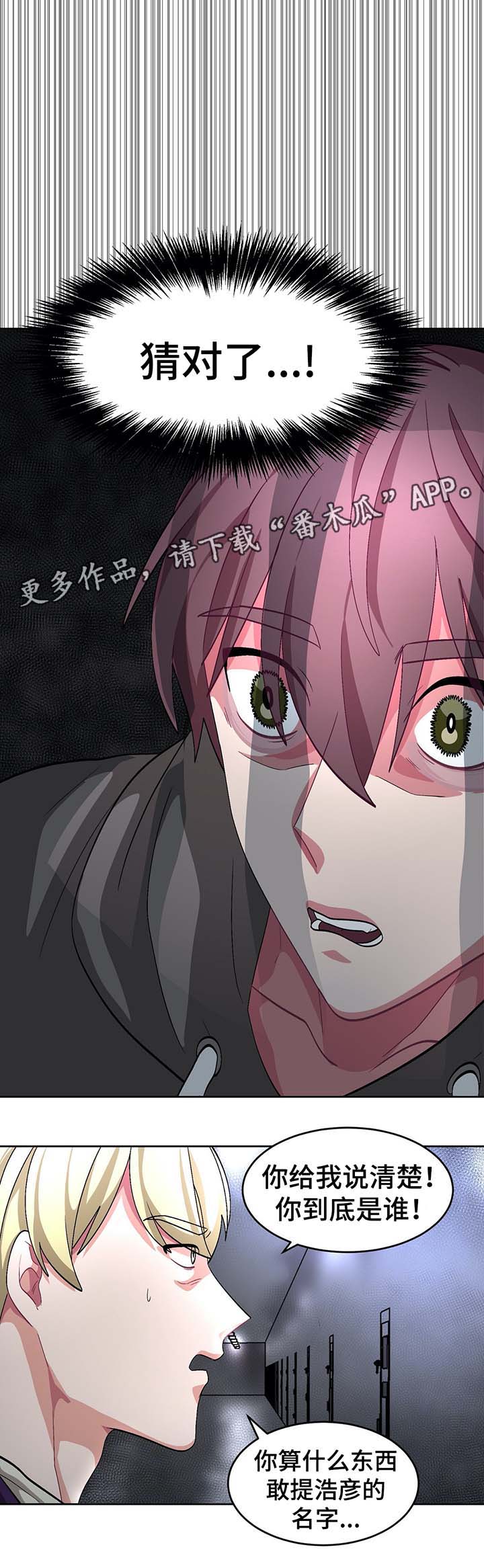 冬天来临怎么形容漫画,第60章：事故真相4图