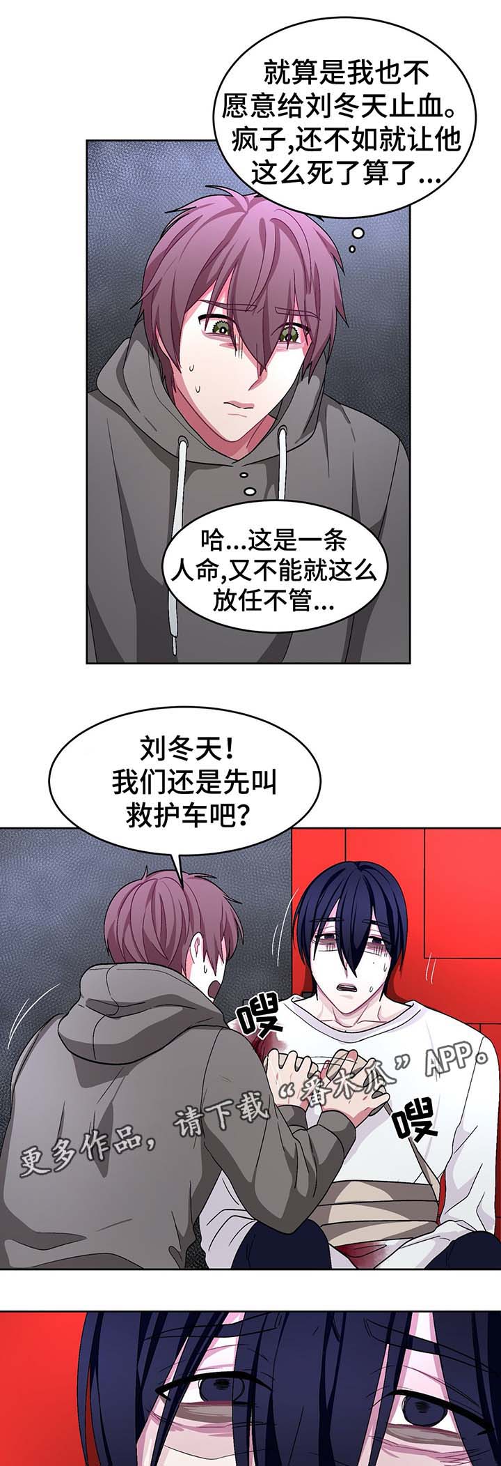 冬天来临怎么形容漫画,第64章：被骗了1图