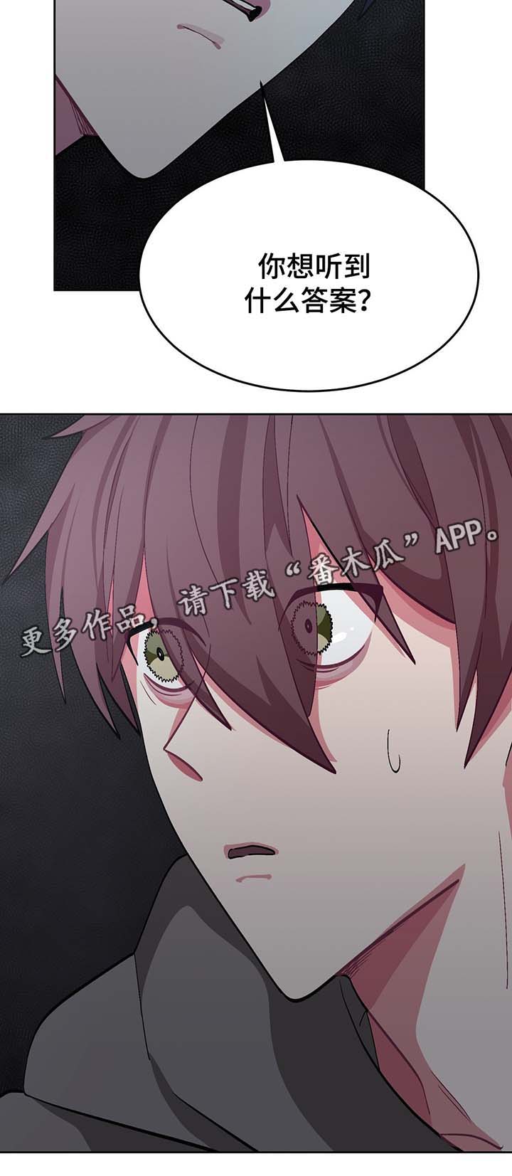 冬天来临的经典歌曲漫画,第44章：记忆出错4图