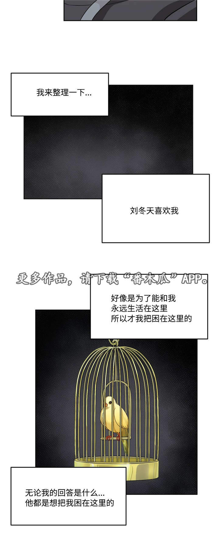 冬天来临漫画全本免费漫画,第16章：你有病吗5图