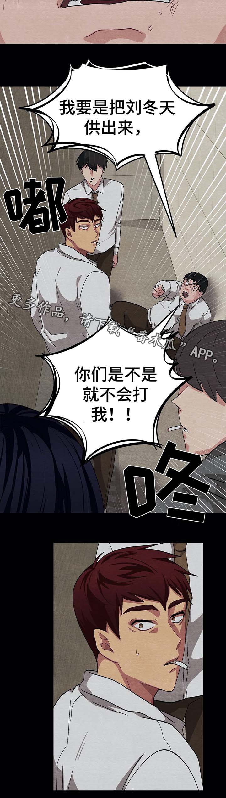 冬天来临该如何服从漫画全篇免费漫画,第55章：被发现2图