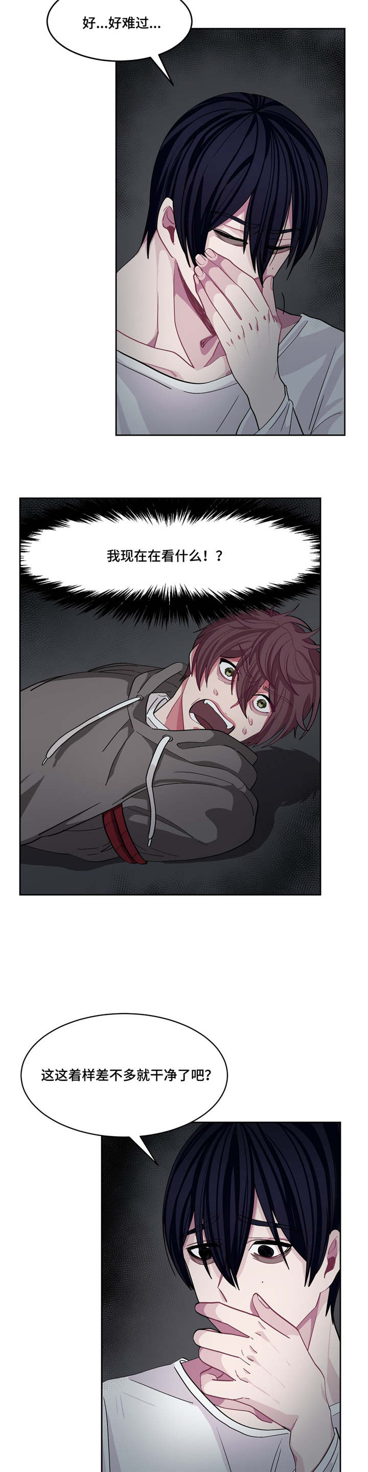 冬天来临的经典歌曲漫画,第8章：不想承认2图