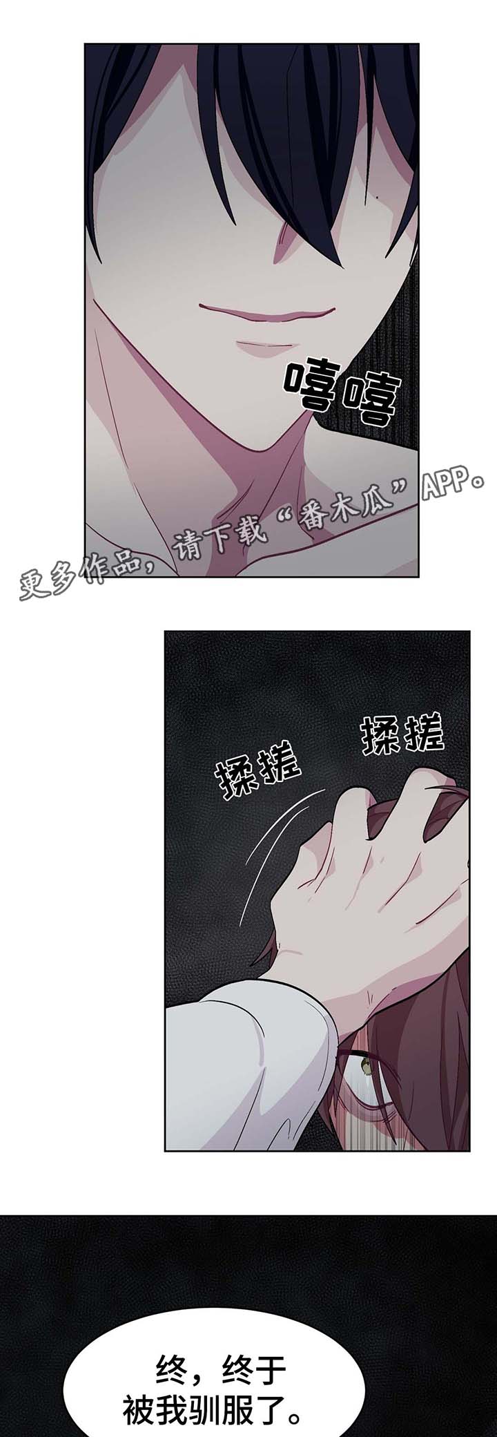 冬天来临漫画,第34章：驯服1图