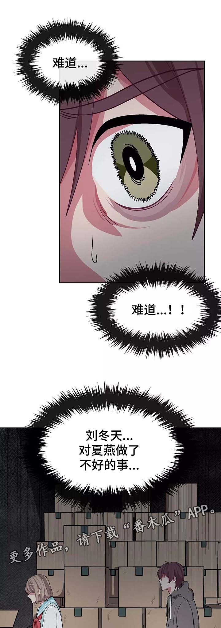 冬天来临漫画,第37章：对她上心4图