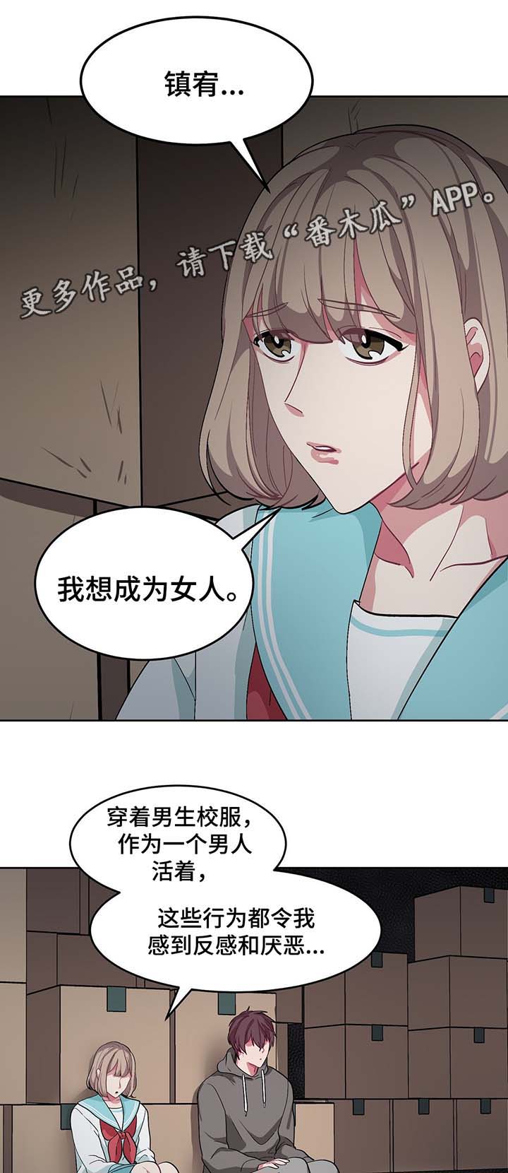 蝙蝠三五成群漫画,第40章：我喜欢你，夏燕2图