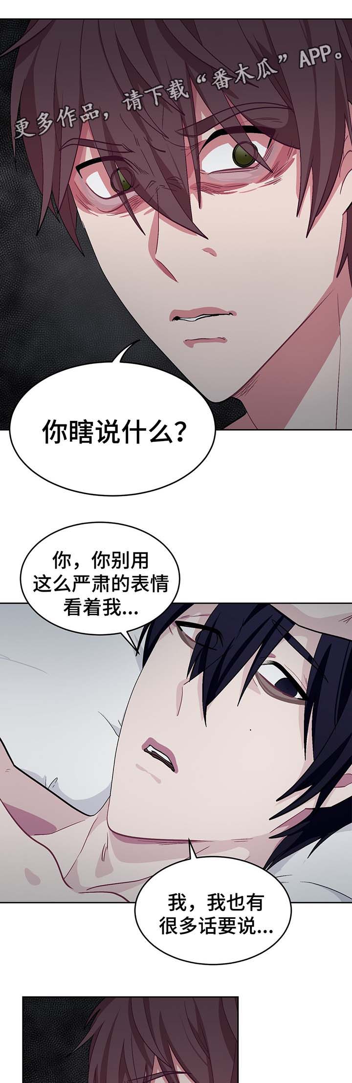 冬天即将到来的预兆漫画,第53章：两次失忆症3图
