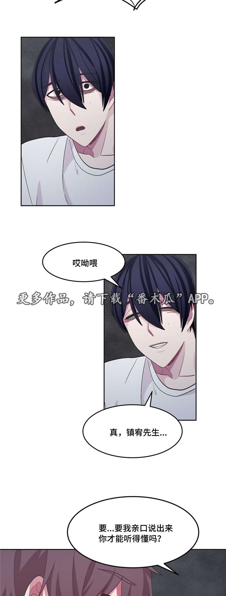 冬天来临该如何服从漫画全篇免费漫画,第28章：想干什么2图