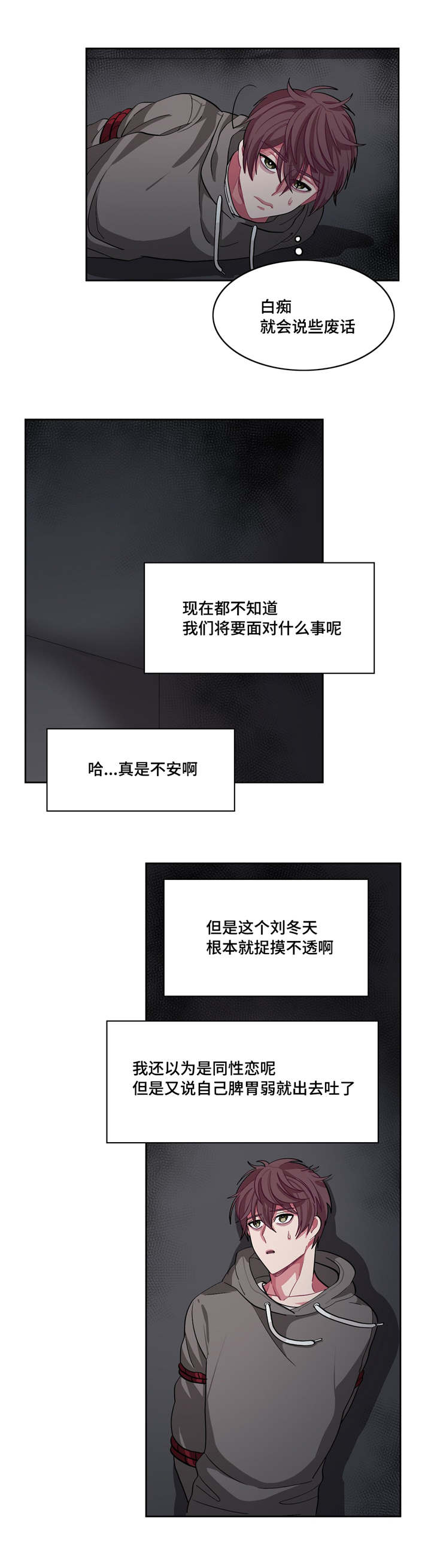 冬天来临该如何服从漫画全篇免费漫画,第7章：捉摸不透1图