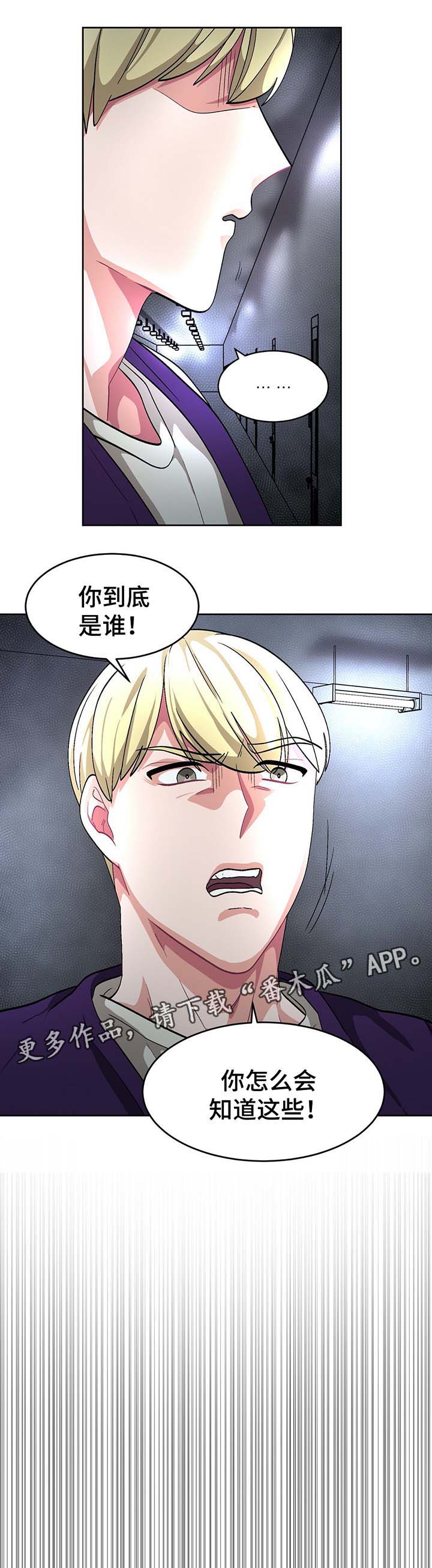 冬天来临怎么形容漫画,第60章：事故真相3图