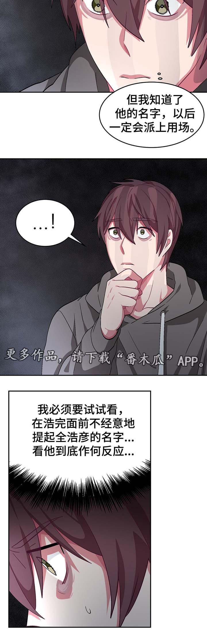 冬天来临漫画,第59章：浩彦的哥哥5图