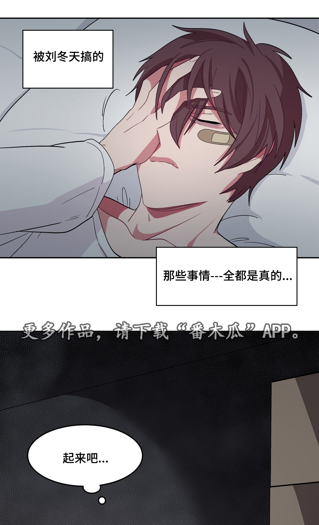 冬天来临的经典歌曲漫画,第25章：不是梦啊4图