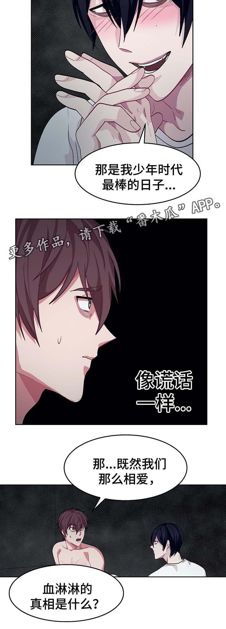 冬天来临的经典歌曲漫画,第55章：被发现3图