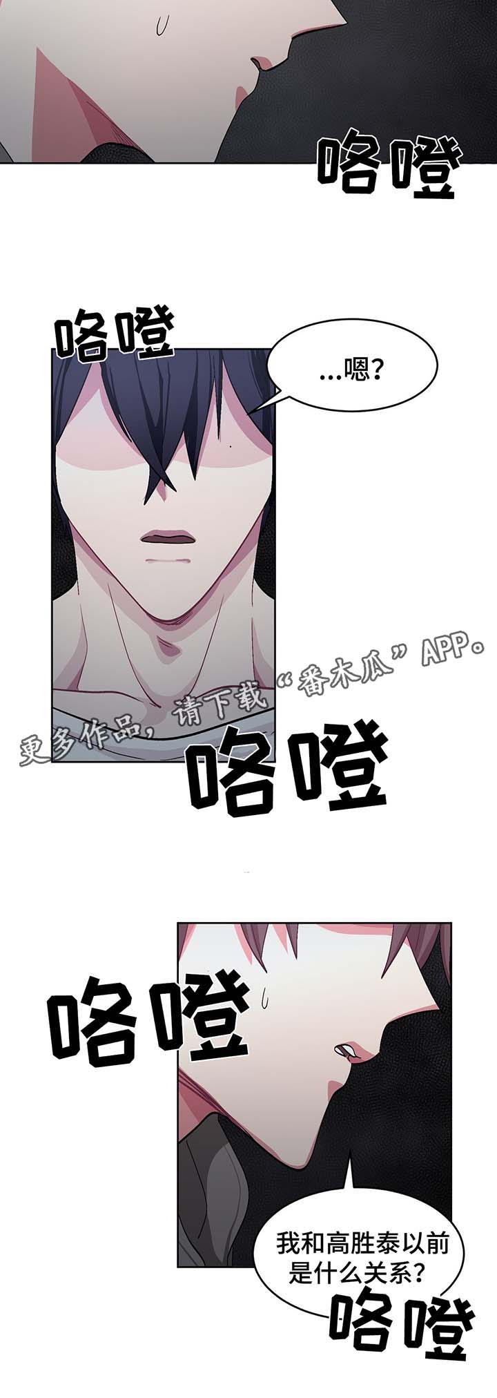 冬天来临的经典歌曲漫画,第44章：记忆出错2图