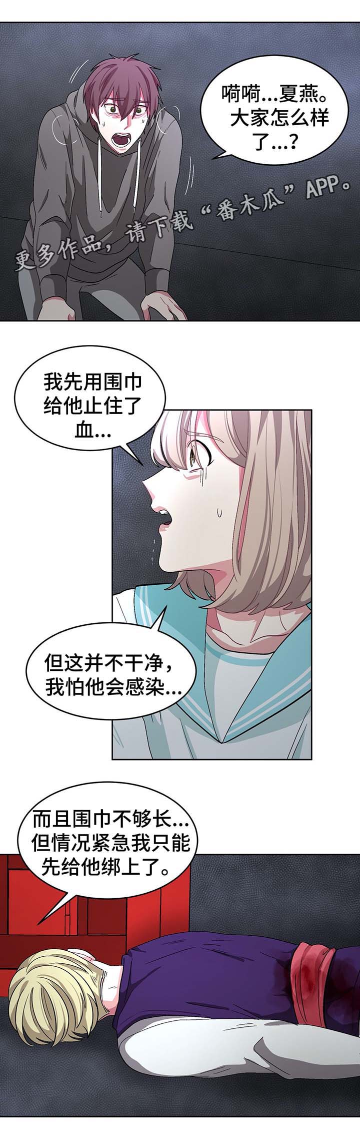 冬天来临怎么形容漫画,第64章：被骗了5图