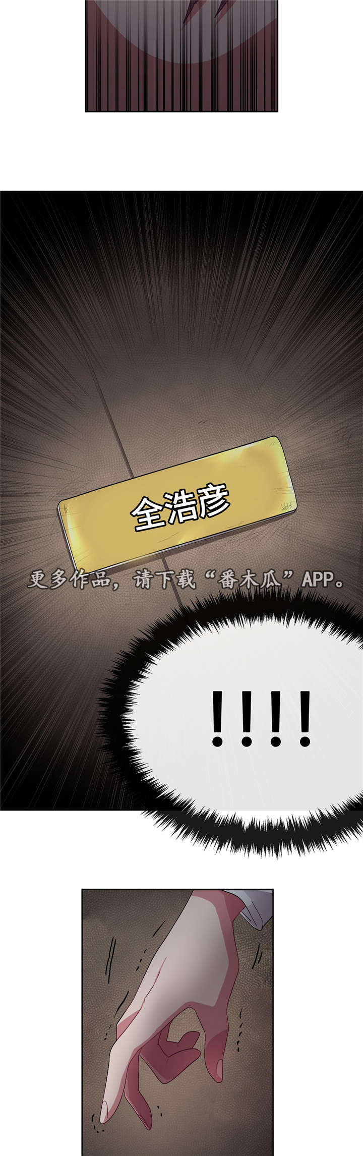 冬天来临牡丹花过冬切记以下3点漫画,第23章：和谁说话5图