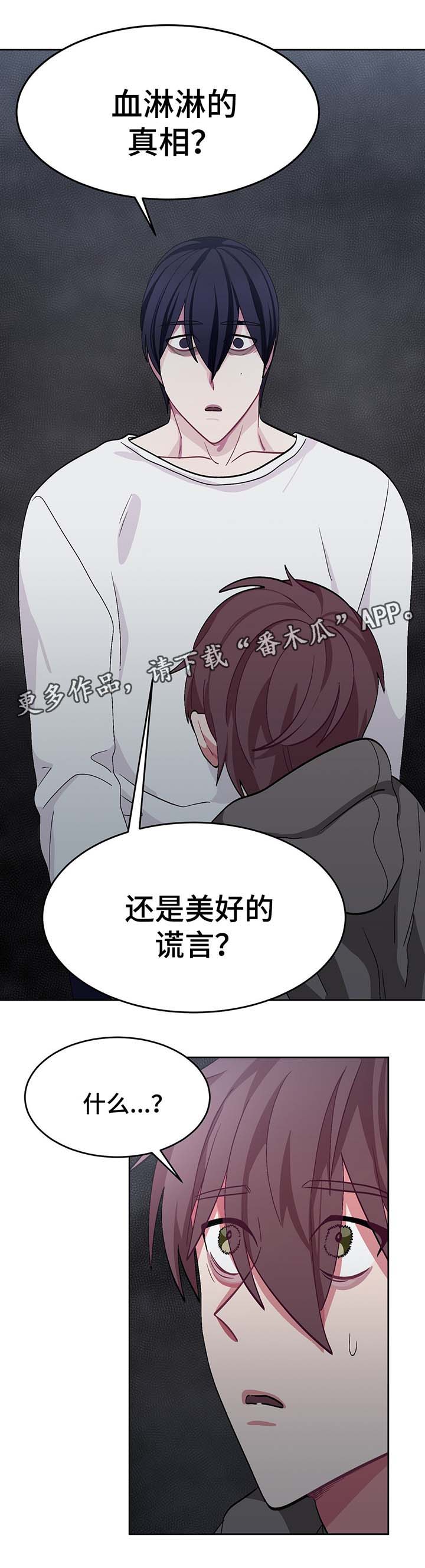 冬天来临的经典歌曲漫画,第44章：记忆出错5图