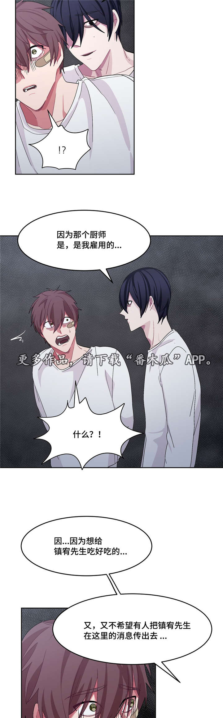 冬天来临怎么形容漫画,第27章：要吃你了3图