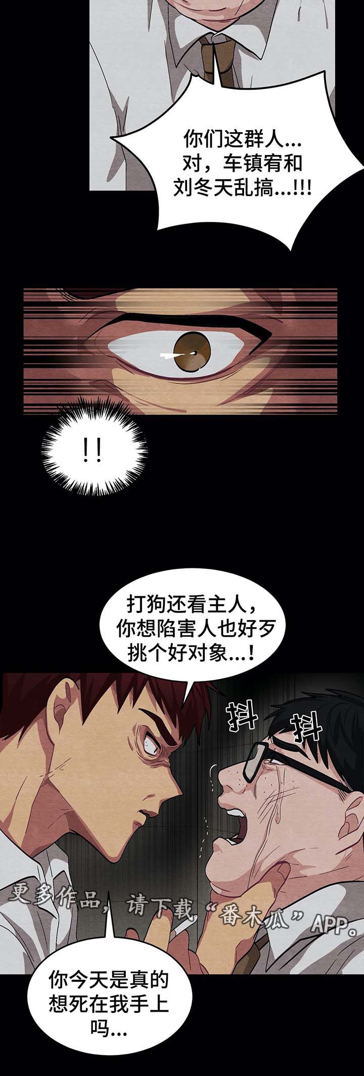 冬天来临该如何服从漫画全篇免费漫画,第55章：被发现4图