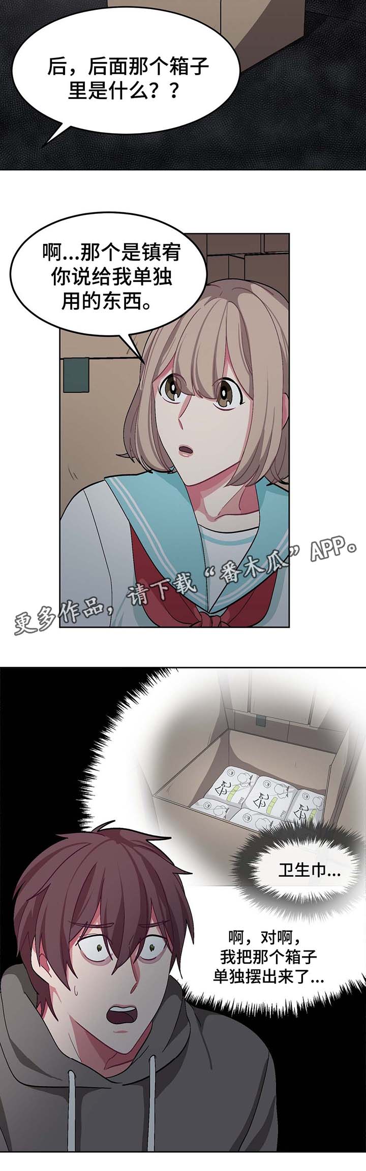 冬天来临漫画,第36章：计划5图