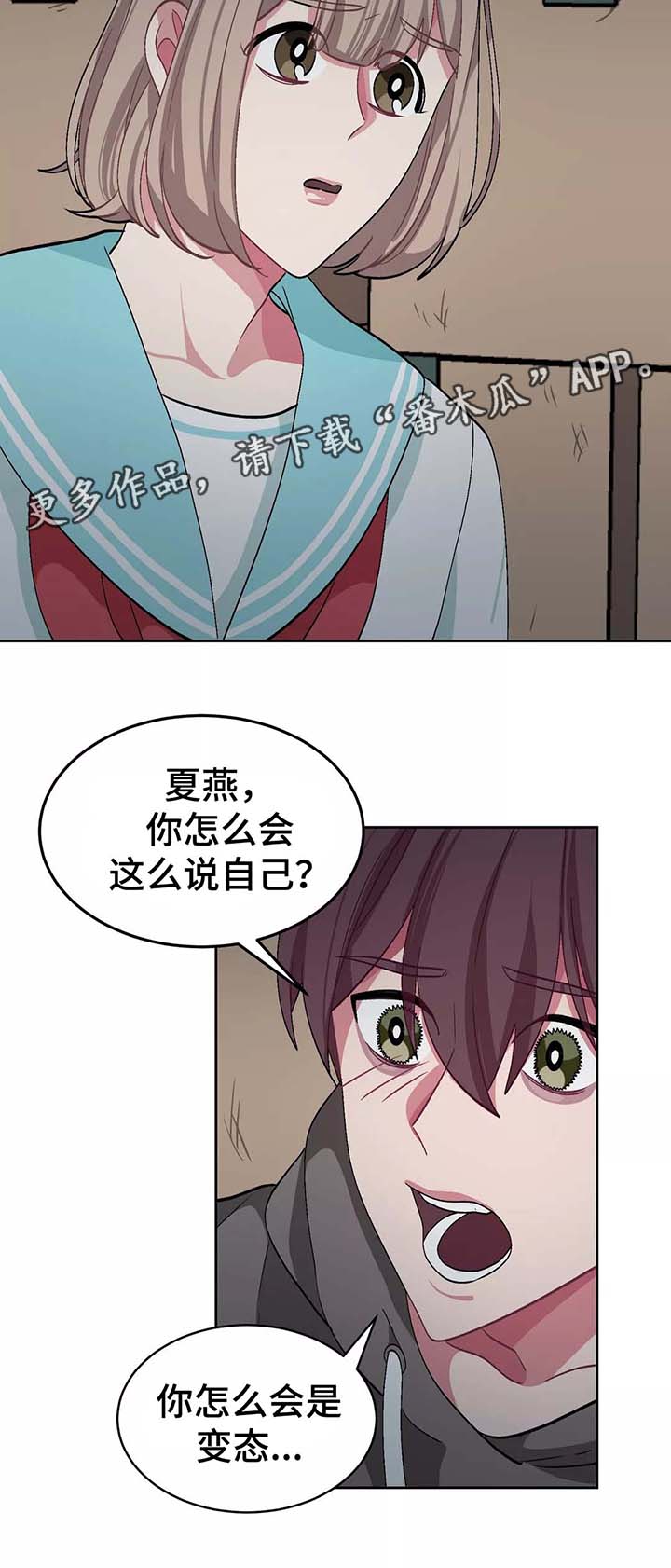 冬天来临之前苏甫白漫画,第38章：女装变态3图