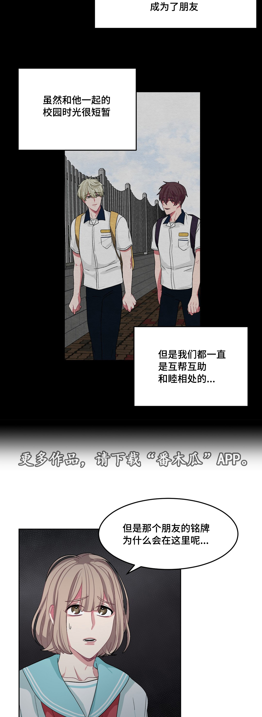 冬天来临时候会有哪些现象呢漫画,第24章：变得不安5图