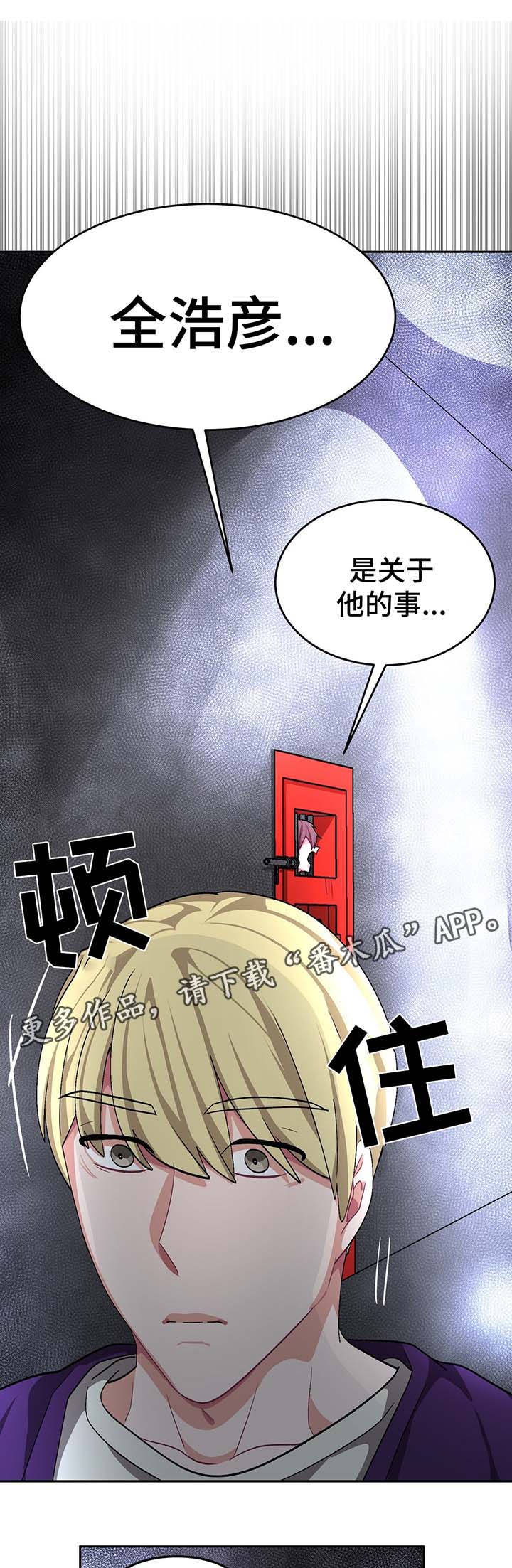 冬天来临怎么形容漫画,第59章：浩彦的哥哥5图