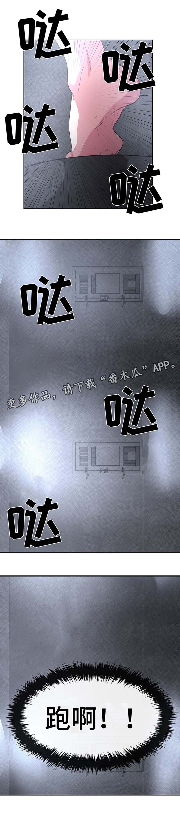 冬天来临后一定要拍的视频漫画,第32章：逃跑2图