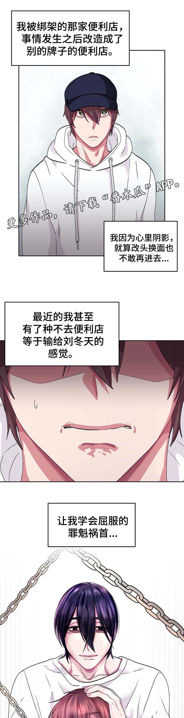 冬天即将到来的景色漫画,第70章：看不见的牢笼2图