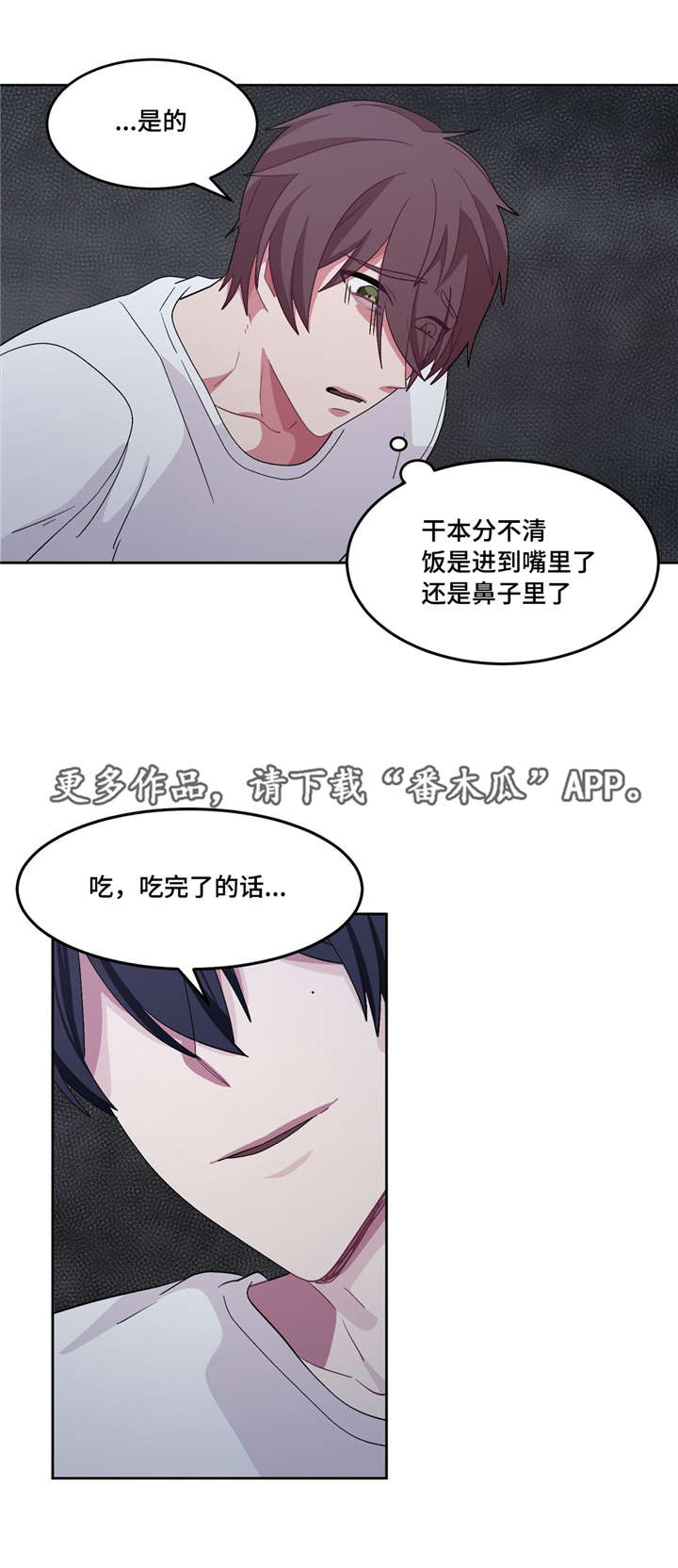 冬天来临怎么形容漫画,第27章：要吃你了3图