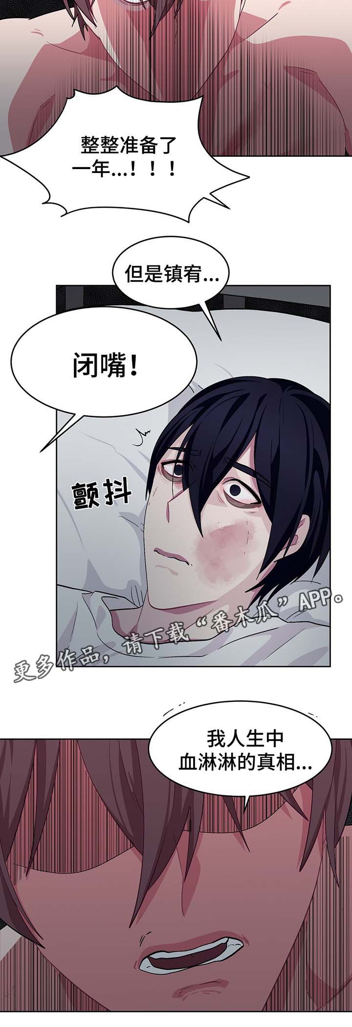 冬天来临之前苏甫白漫画,第57章：真相5图