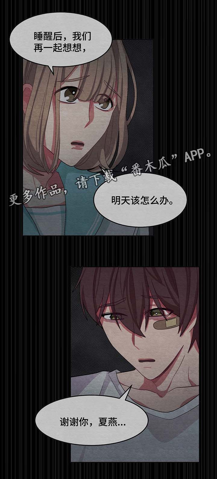 冬天来临该如何服从漫画全篇免费漫画,第39章：夏燕是男的2图