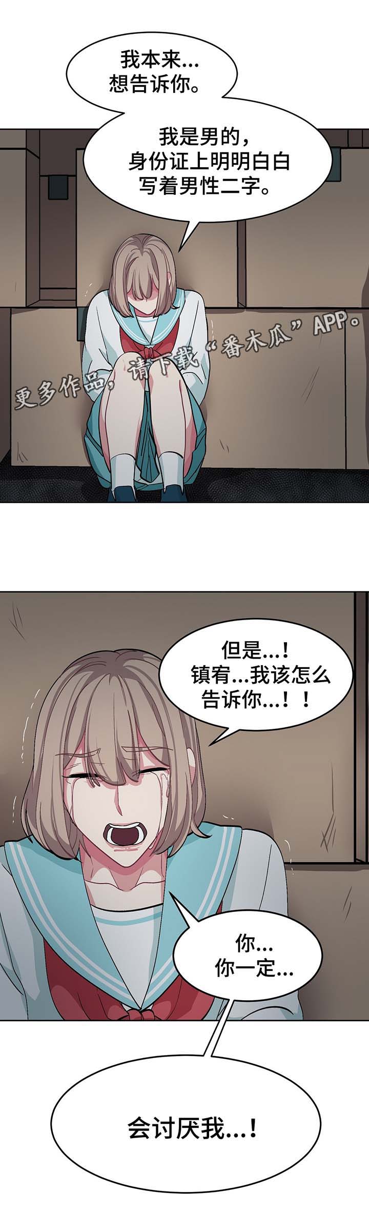 蝙蝠三五成群漫画,第40章：我喜欢你，夏燕3图