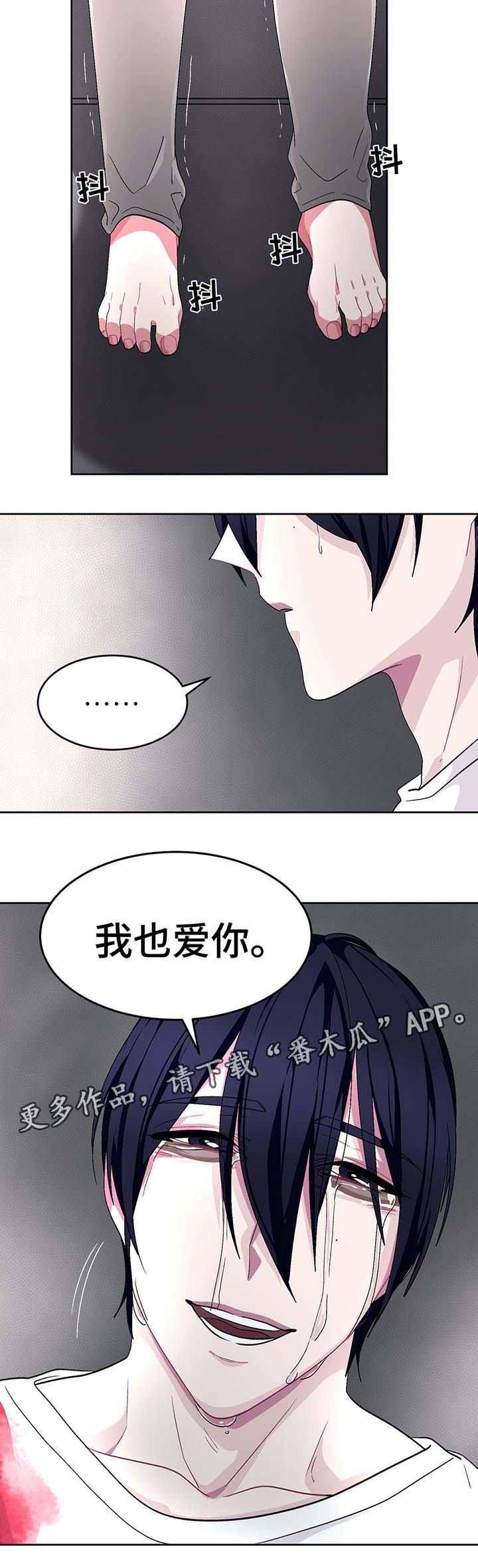 冬天来临之前苏甫白漫画,第68章：刺入心脏1图